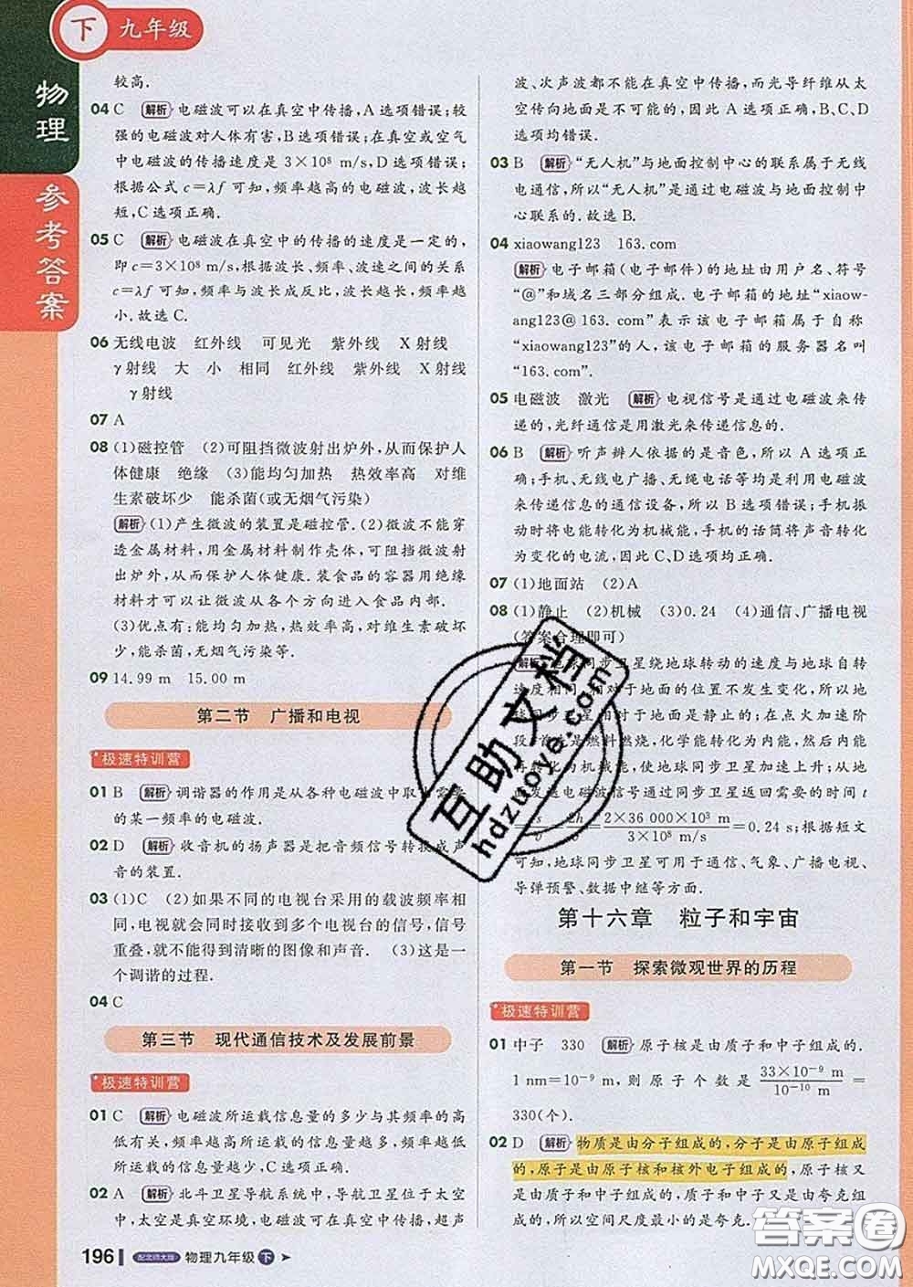 1加1輕巧奪冠課堂直播2020新版九年級物理下冊北師版答案