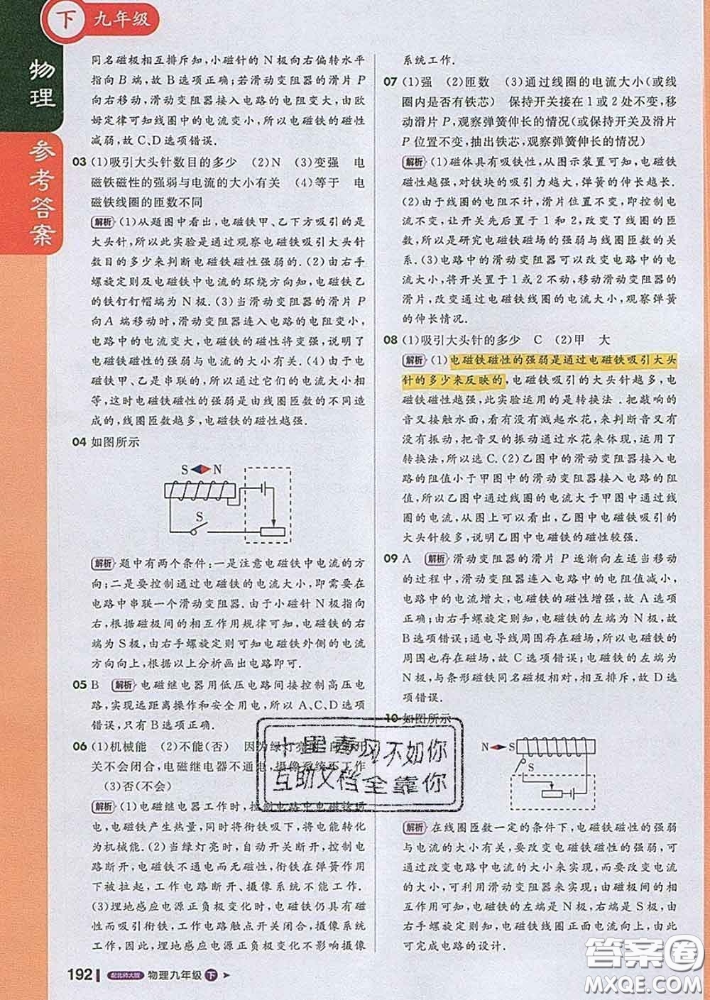 1加1輕巧奪冠課堂直播2020新版九年級物理下冊北師版答案