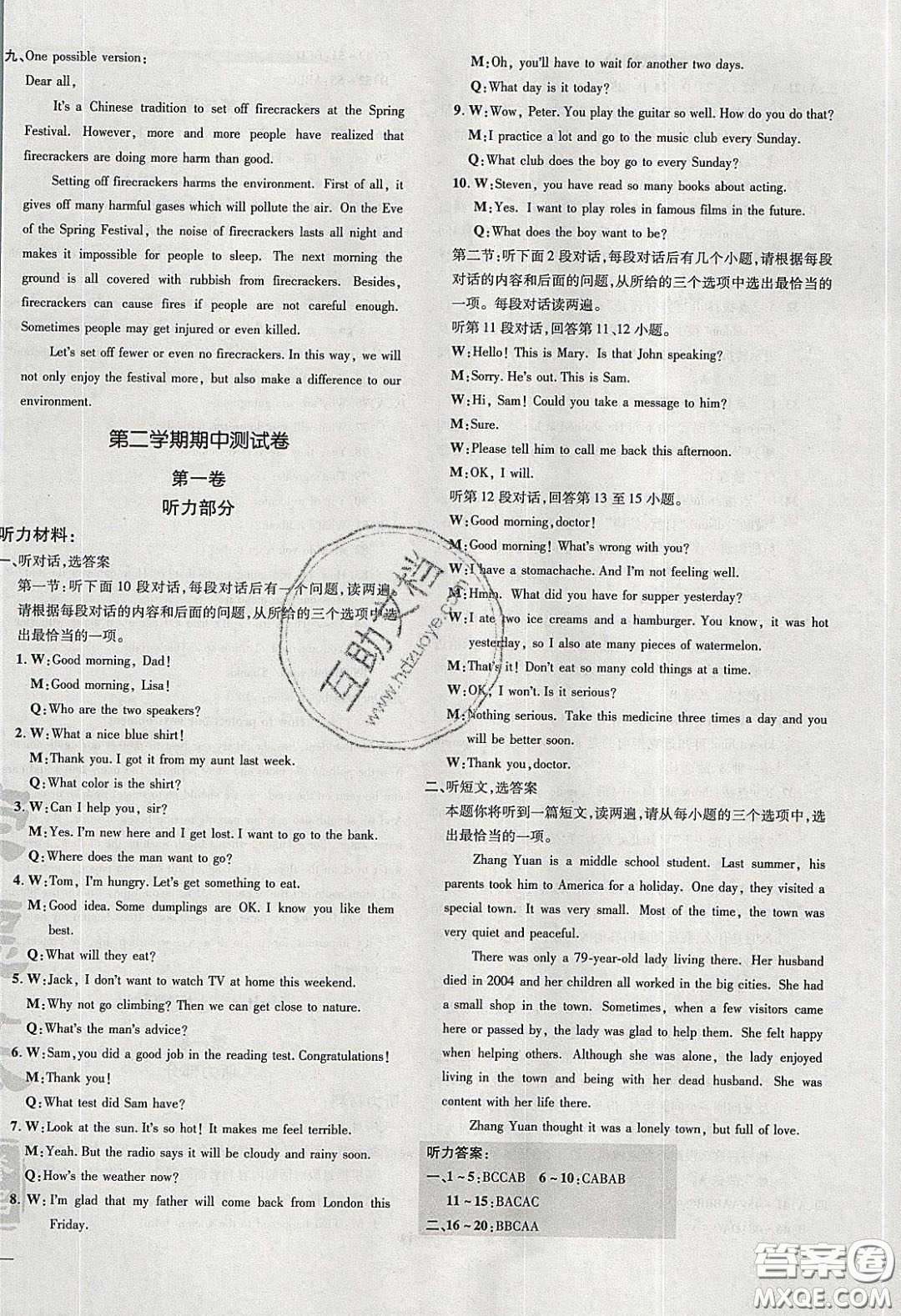 2020榮德基點撥訓練九年級牛津英語下冊滬教版答案