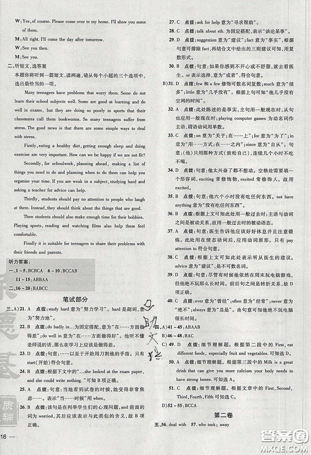 2020榮德基點撥訓練九年級牛津英語下冊滬教版答案