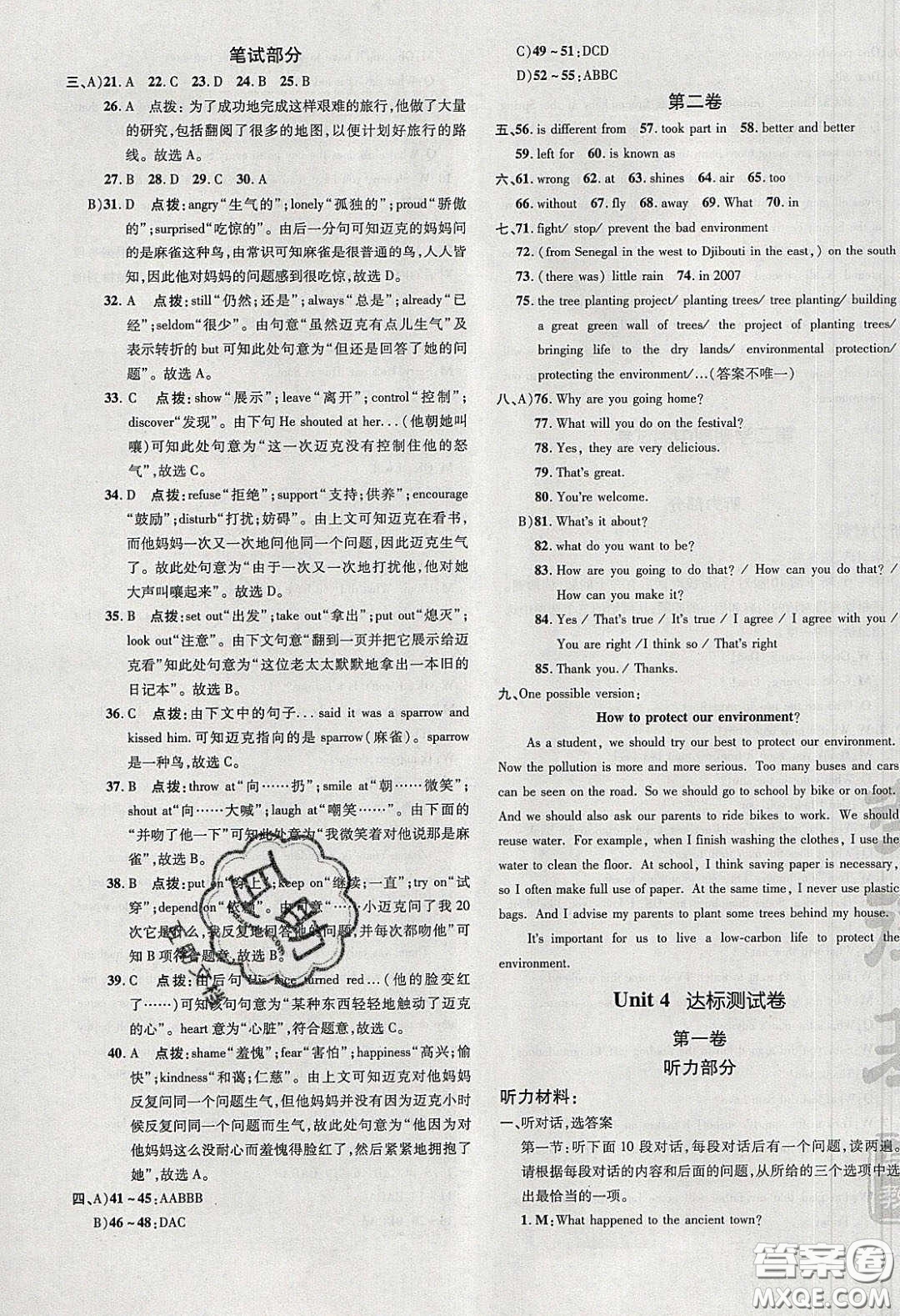 2020榮德基點撥訓練九年級牛津英語下冊滬教版答案