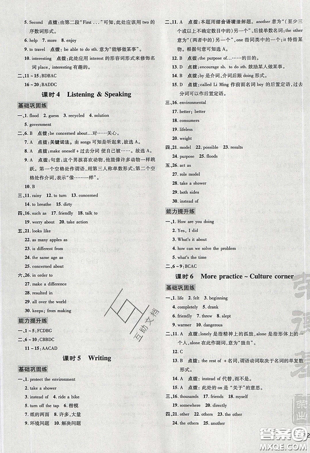 2020榮德基點撥訓練九年級牛津英語下冊滬教版答案