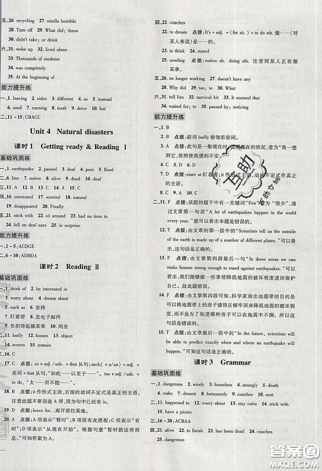 2020榮德基點撥訓練九年級牛津英語下冊滬教版答案