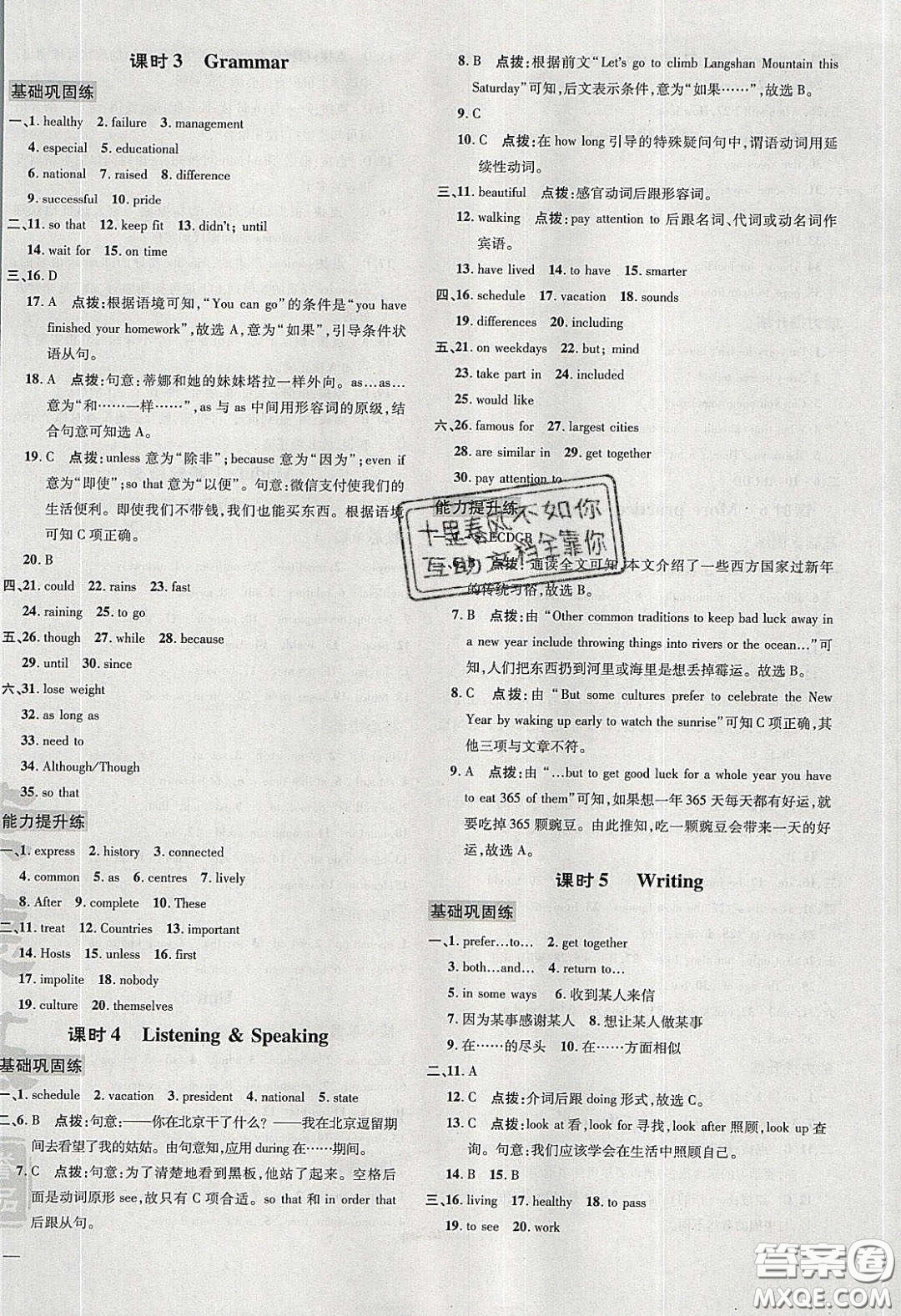 2020榮德基點撥訓練九年級牛津英語下冊滬教版答案