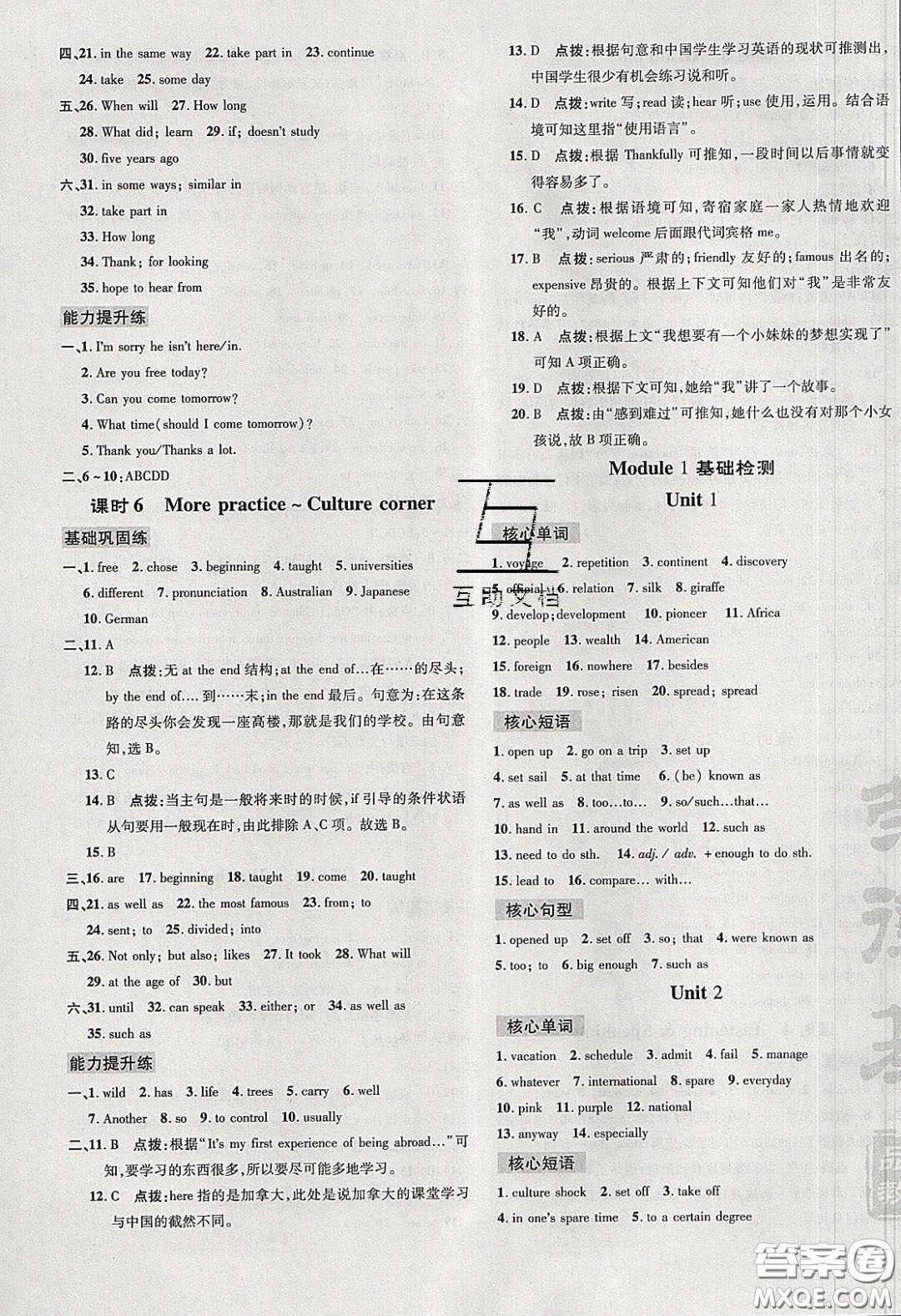 2020榮德基點撥訓練九年級牛津英語下冊滬教版答案