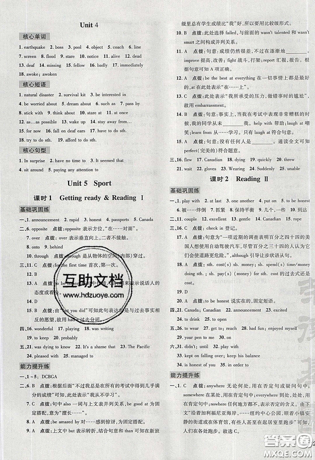 2020榮德基點撥訓練九年級牛津英語下冊滬教版答案