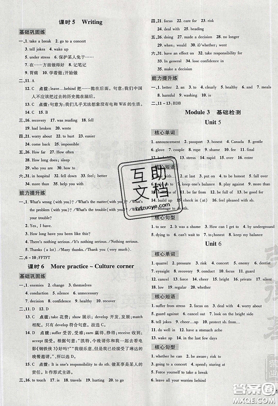 2020榮德基點撥訓練九年級牛津英語下冊滬教版答案