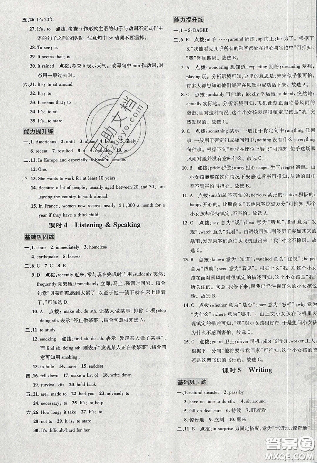 2020榮德基點撥訓練九年級牛津英語下冊滬教版答案