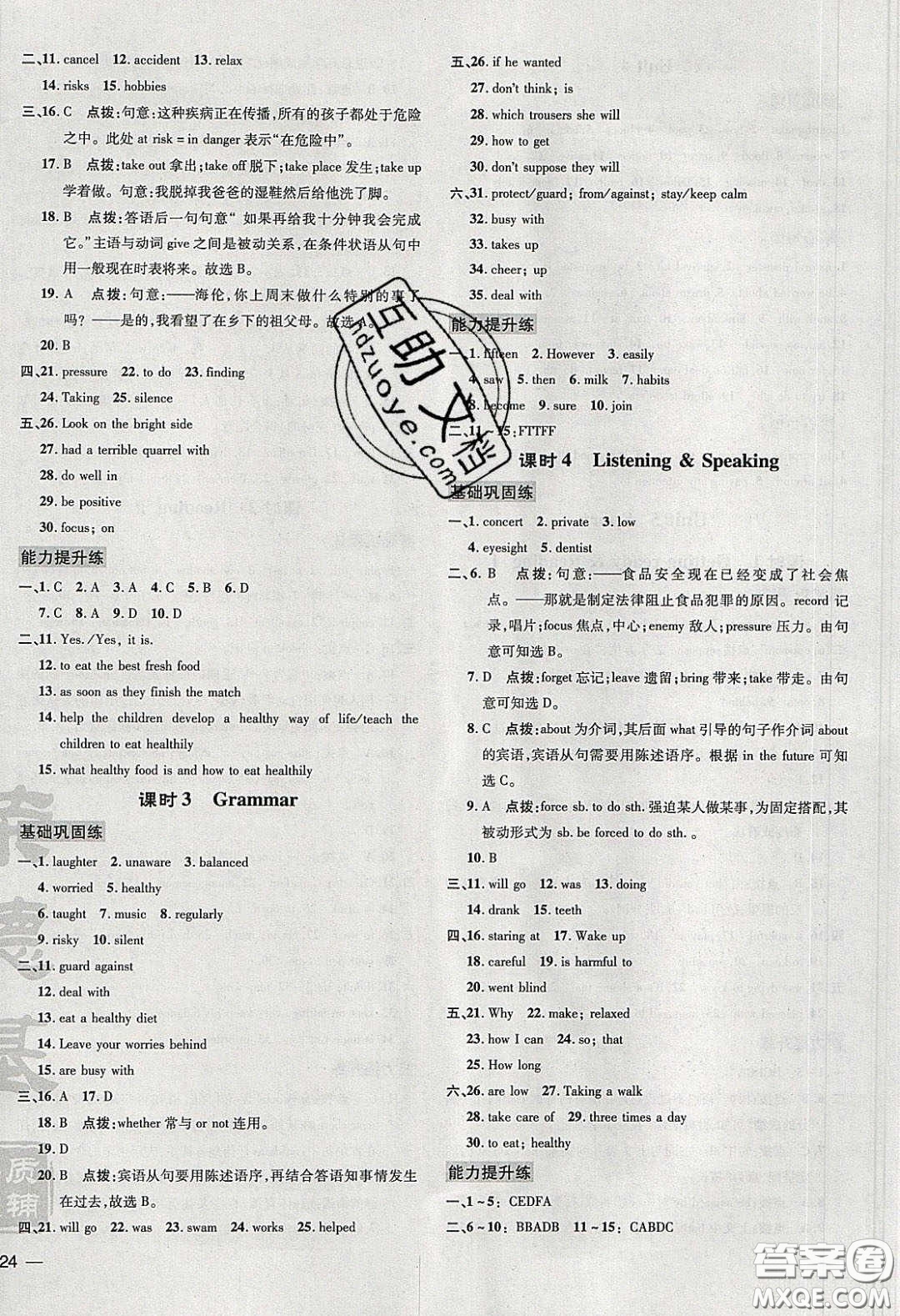 2020榮德基點撥訓練九年級牛津英語下冊滬教版答案