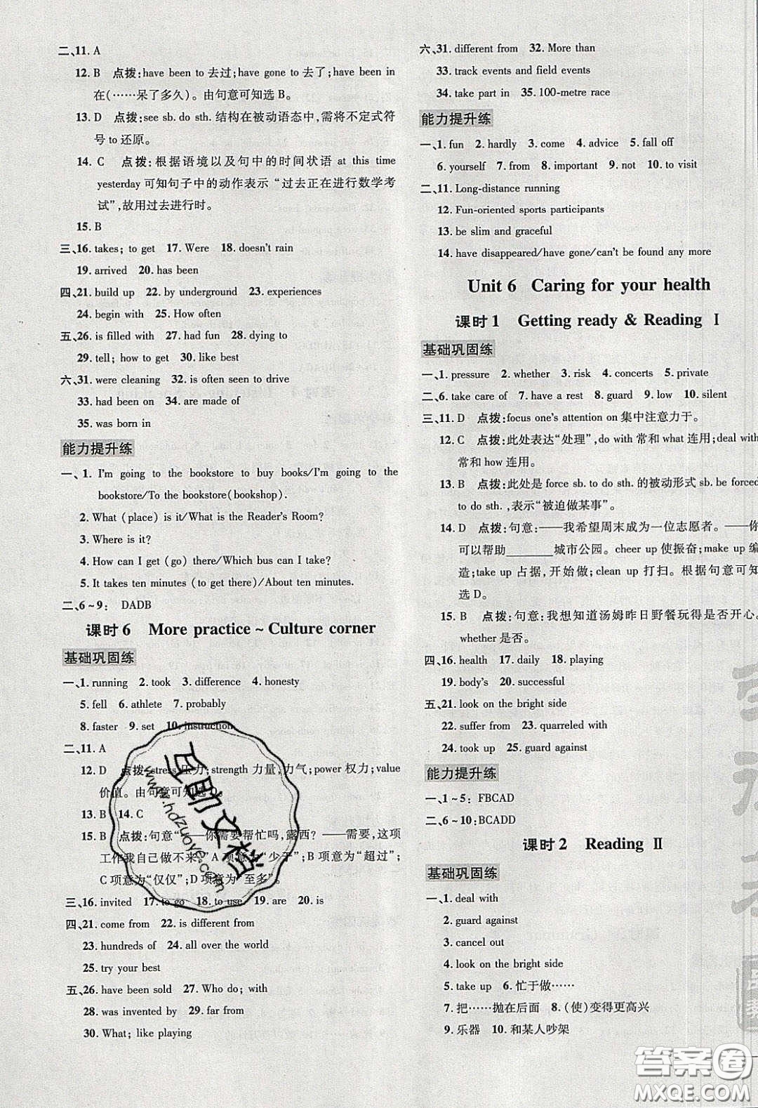 2020榮德基點撥訓練九年級牛津英語下冊滬教版答案