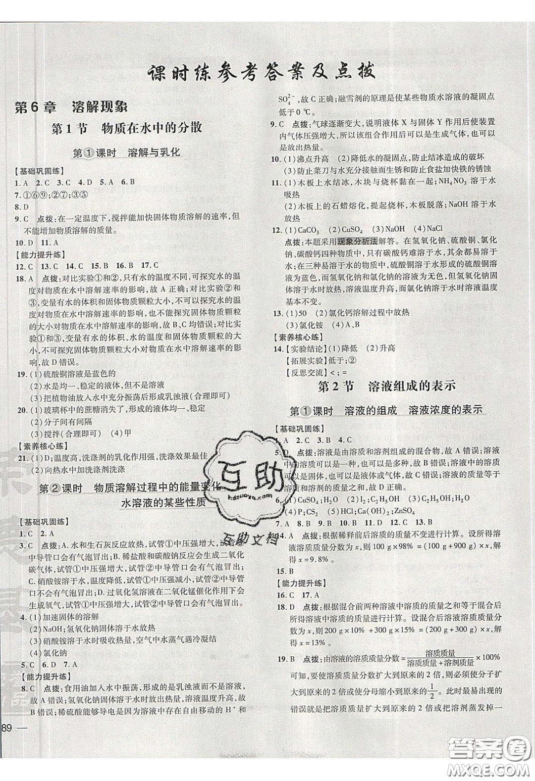 2020榮德基點撥訓(xùn)練九年級化學(xué)下冊滬教版答案