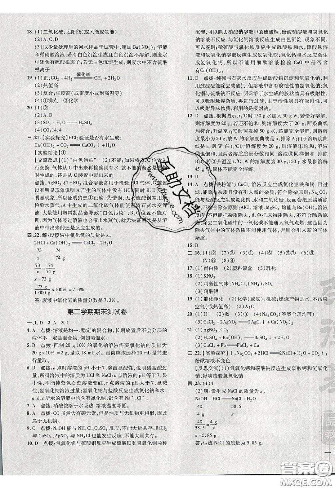 2020榮德基點撥訓(xùn)練九年級化學(xué)下冊滬教版答案