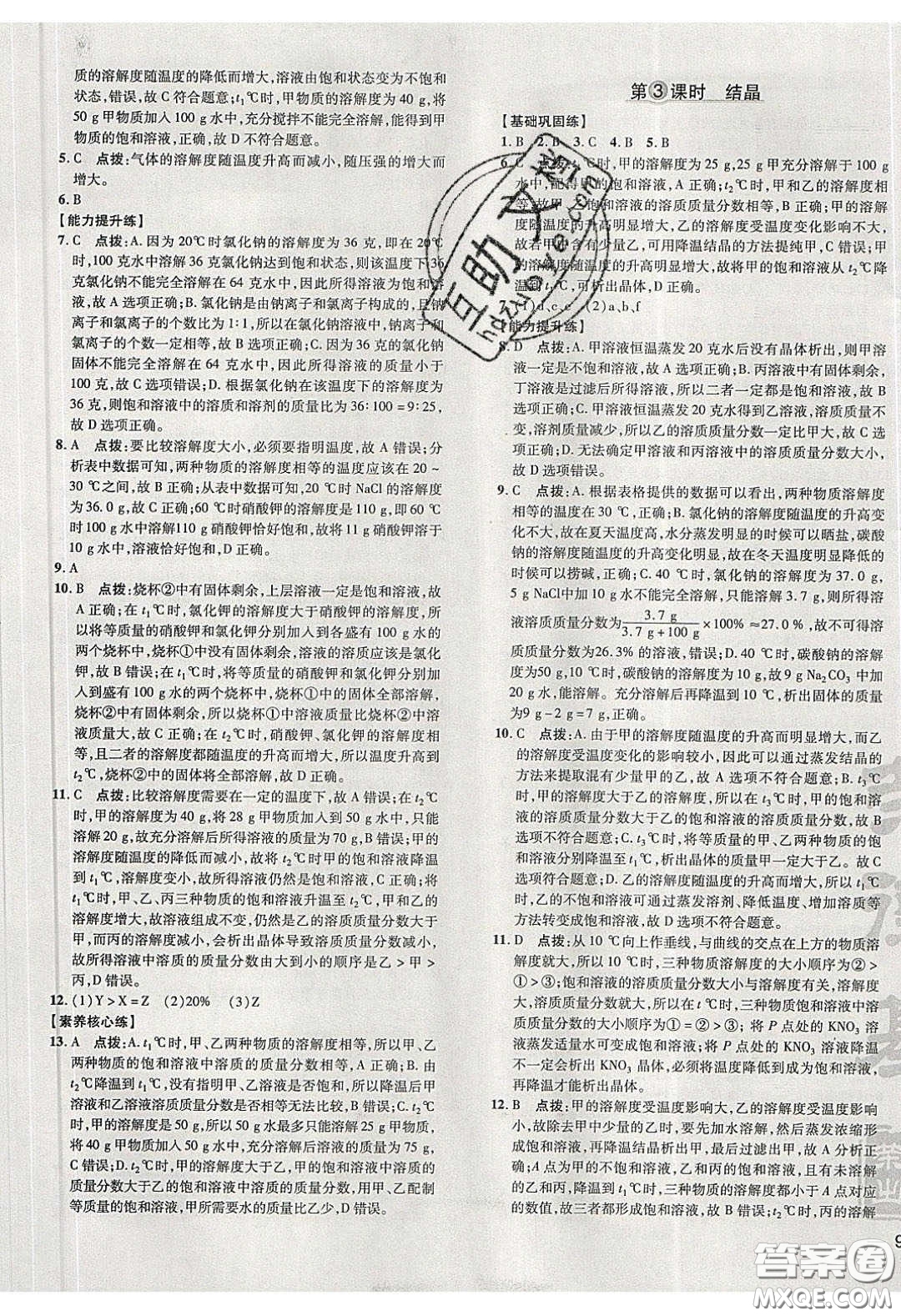 2020榮德基點撥訓(xùn)練九年級化學(xué)下冊滬教版答案