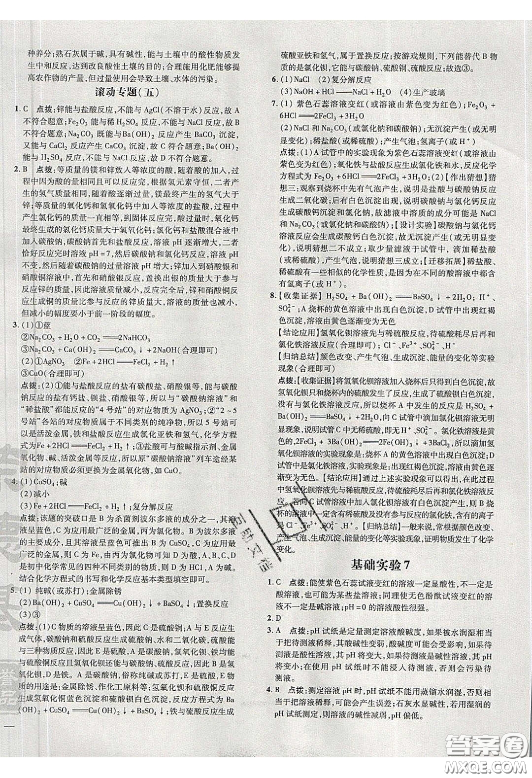 2020榮德基點撥訓(xùn)練九年級化學(xué)下冊滬教版答案