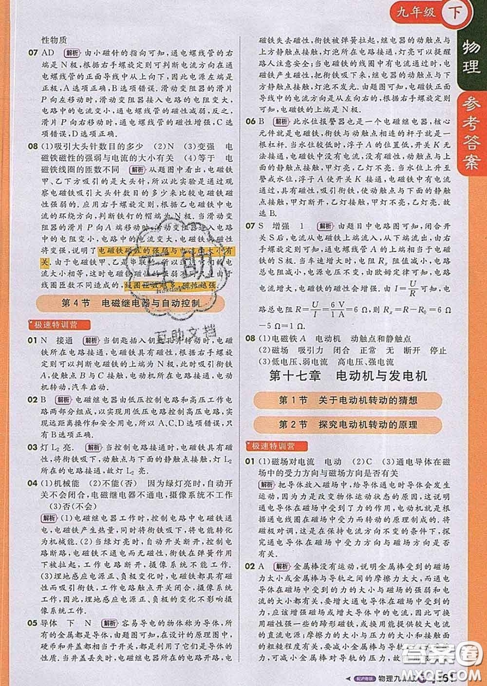 1加1輕巧奪冠課堂直播2020新版九年級物理下冊滬粵版答案