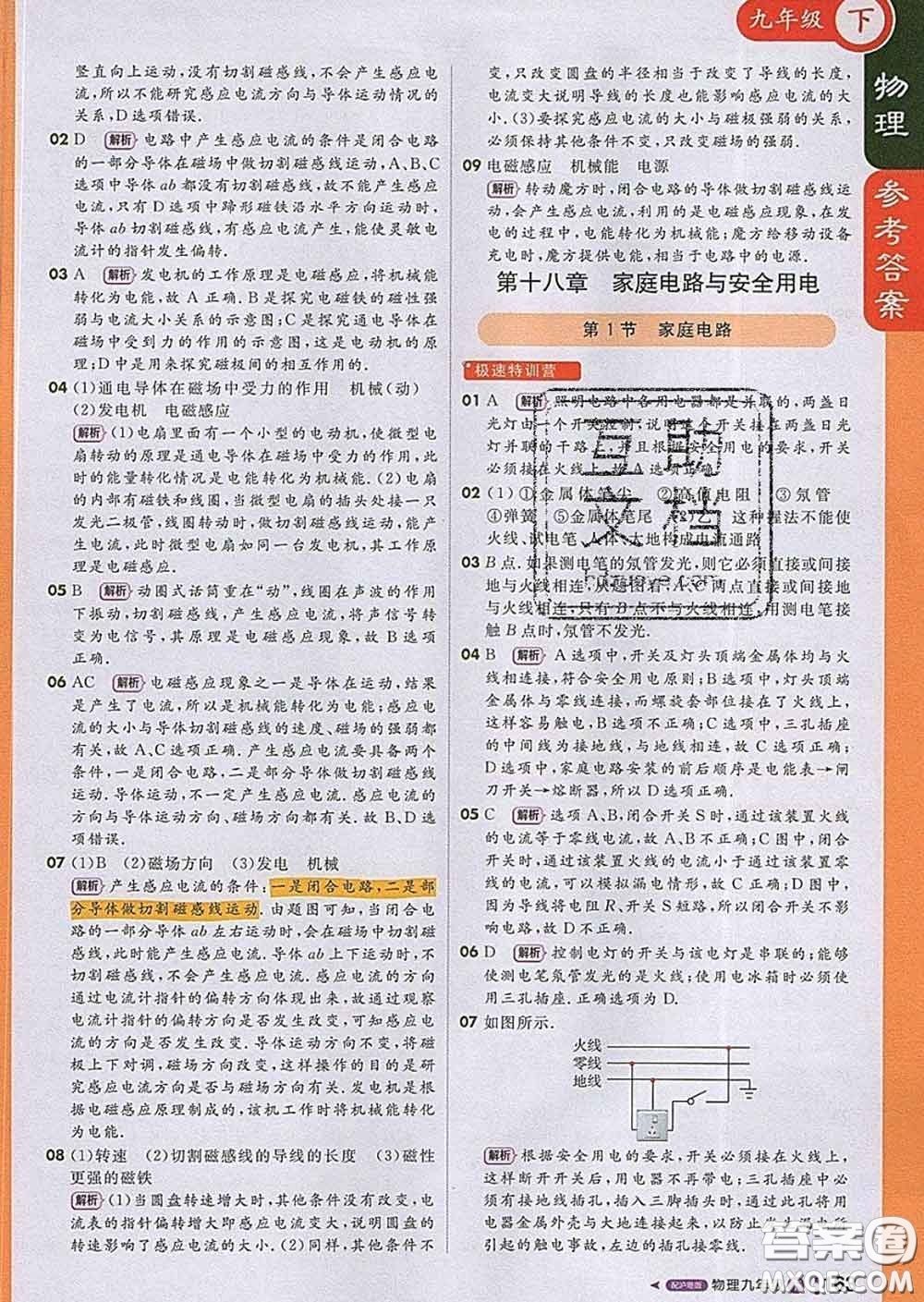 1加1輕巧奪冠課堂直播2020新版九年級物理下冊滬粵版答案