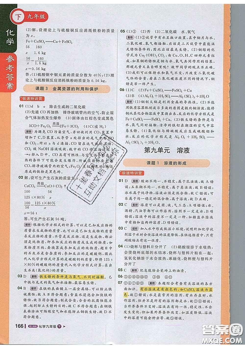 1加1輕巧奪冠課堂直播2020新版九年級化學(xué)下冊人教版答案