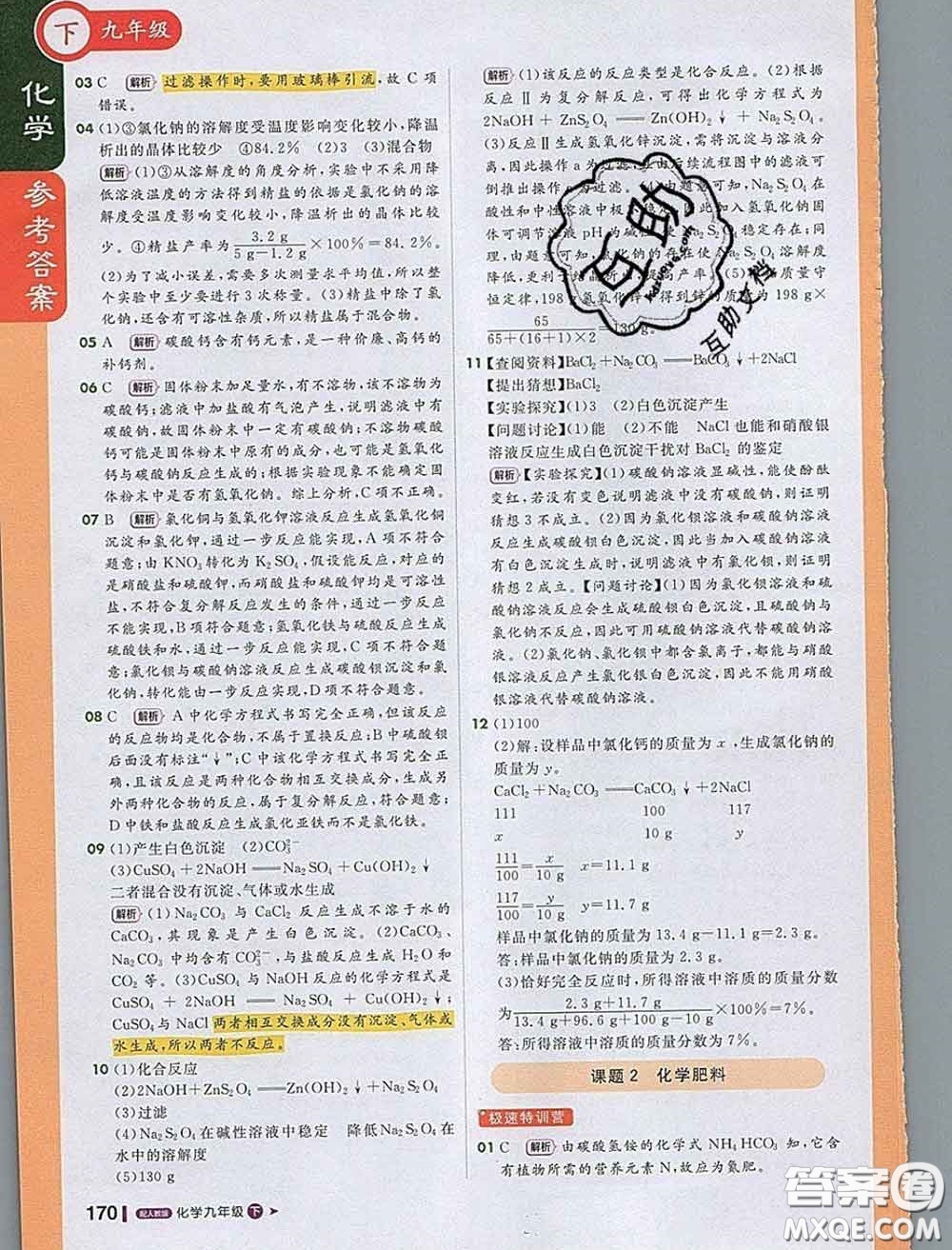 1加1輕巧奪冠課堂直播2020新版九年級化學(xué)下冊人教版答案