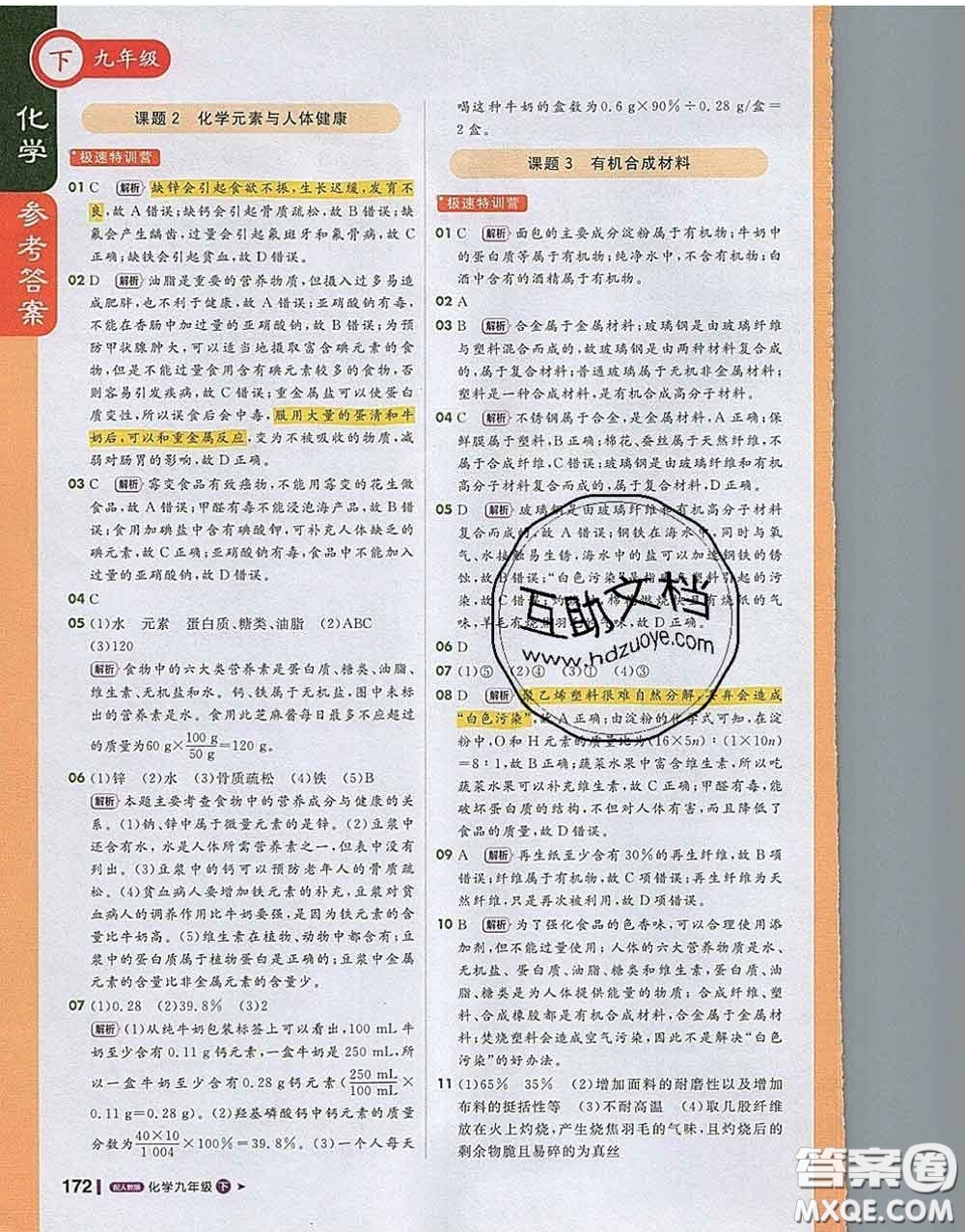 1加1輕巧奪冠課堂直播2020新版九年級化學(xué)下冊人教版答案