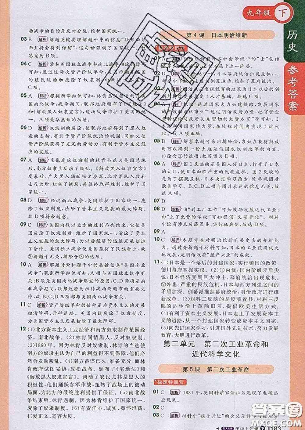 1加1輕巧奪冠課堂直播2020新版九年級(jí)歷史下冊(cè)人教版答案