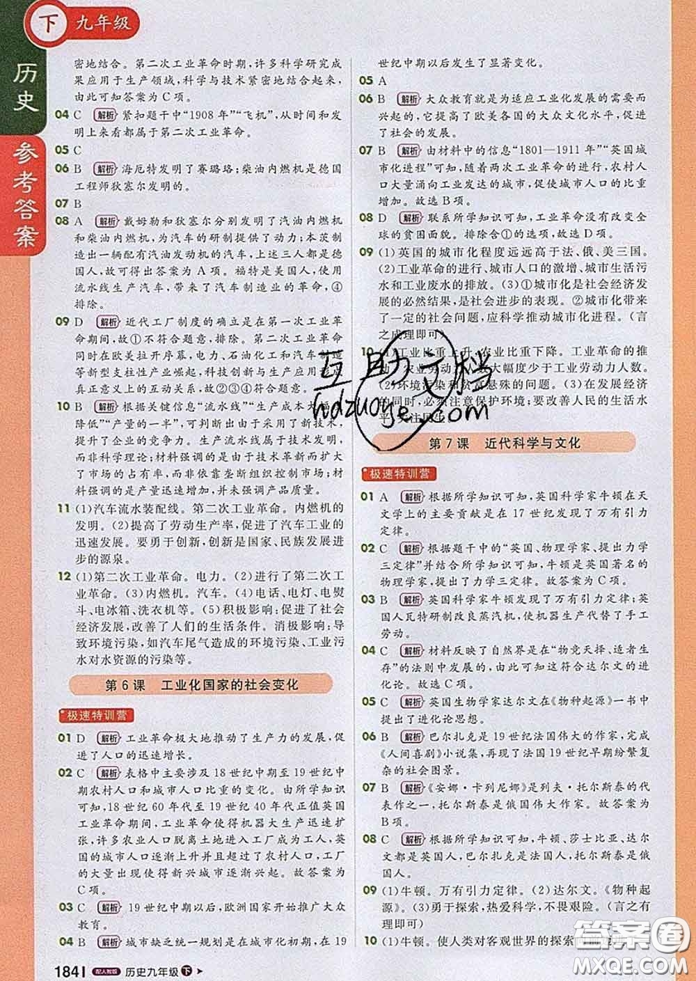 1加1輕巧奪冠課堂直播2020新版九年級(jí)歷史下冊(cè)人教版答案