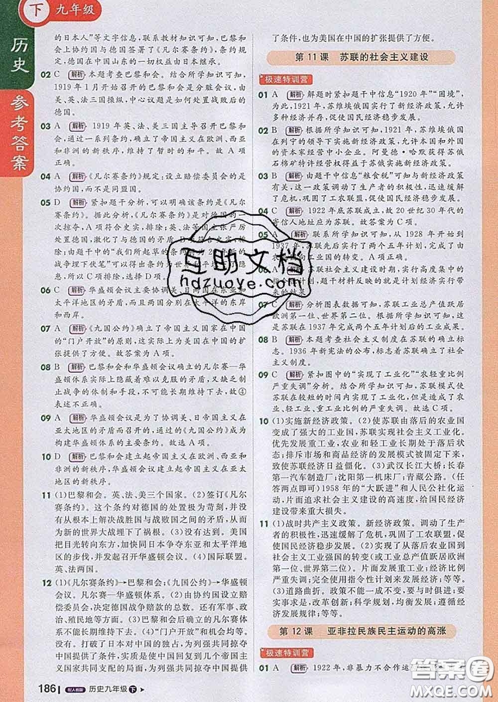 1加1輕巧奪冠課堂直播2020新版九年級(jí)歷史下冊(cè)人教版答案