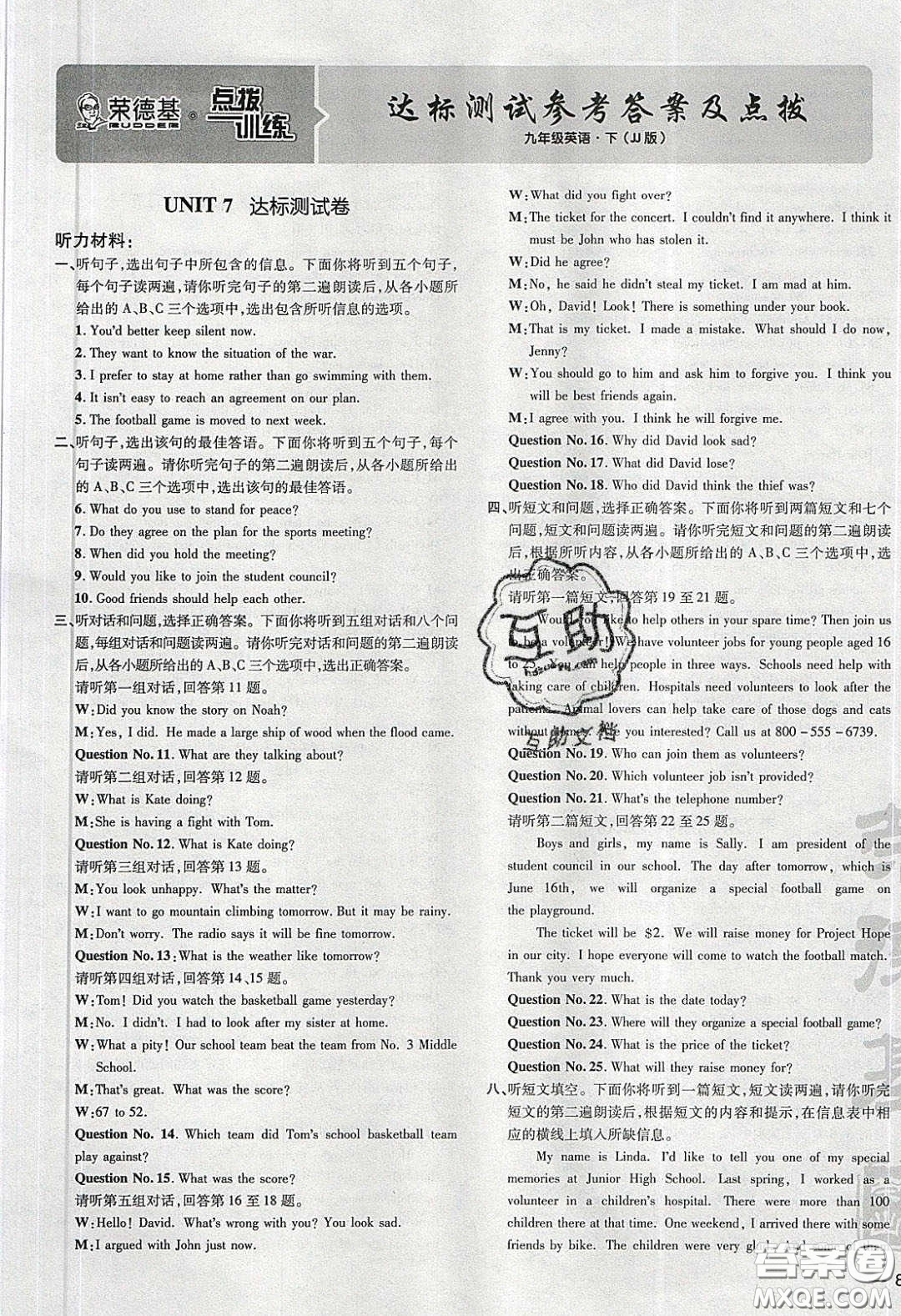 2020榮德基點(diǎn)撥訓(xùn)練九年級英語下冊冀教版答案