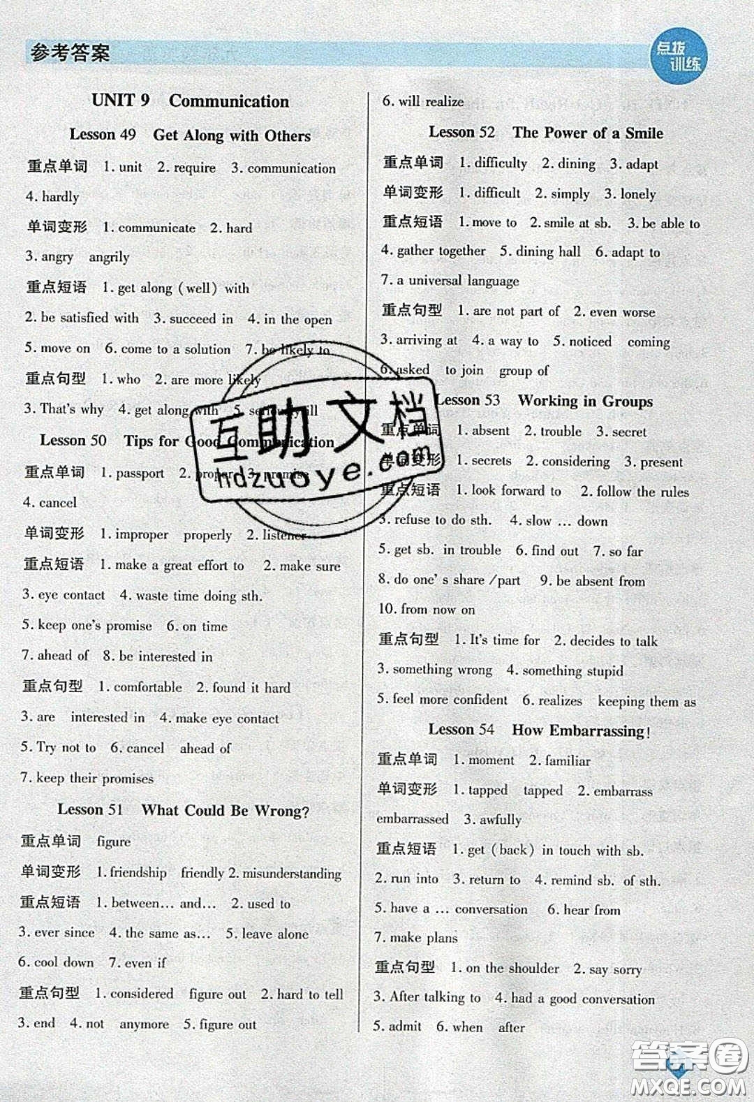 2020榮德基點(diǎn)撥訓(xùn)練九年級英語下冊冀教版答案