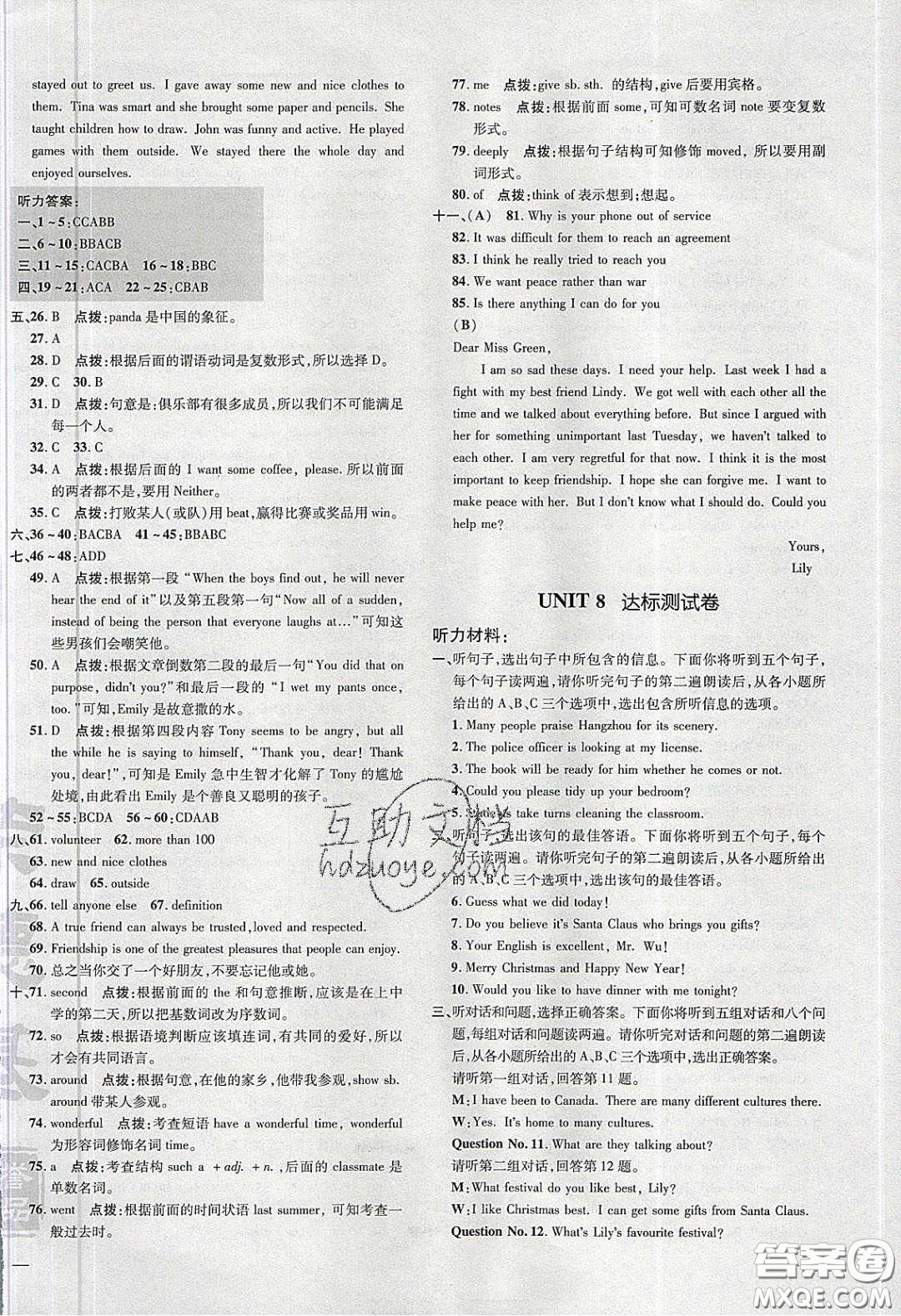 2020榮德基點(diǎn)撥訓(xùn)練九年級英語下冊冀教版答案