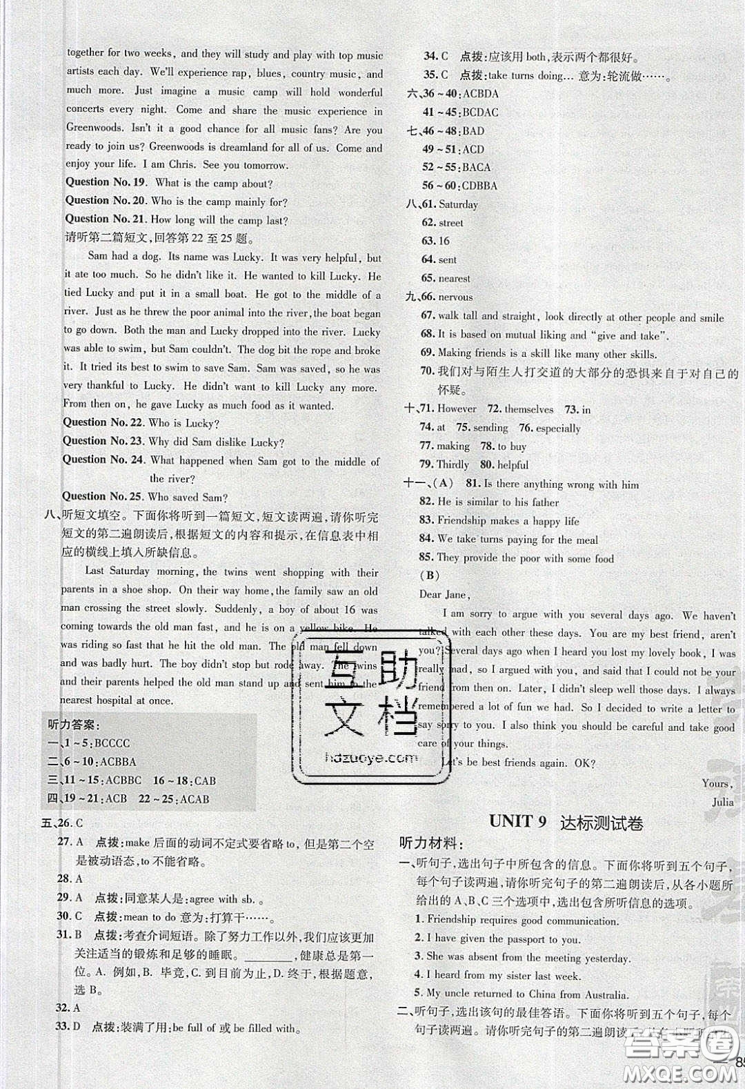 2020榮德基點(diǎn)撥訓(xùn)練九年級英語下冊冀教版答案