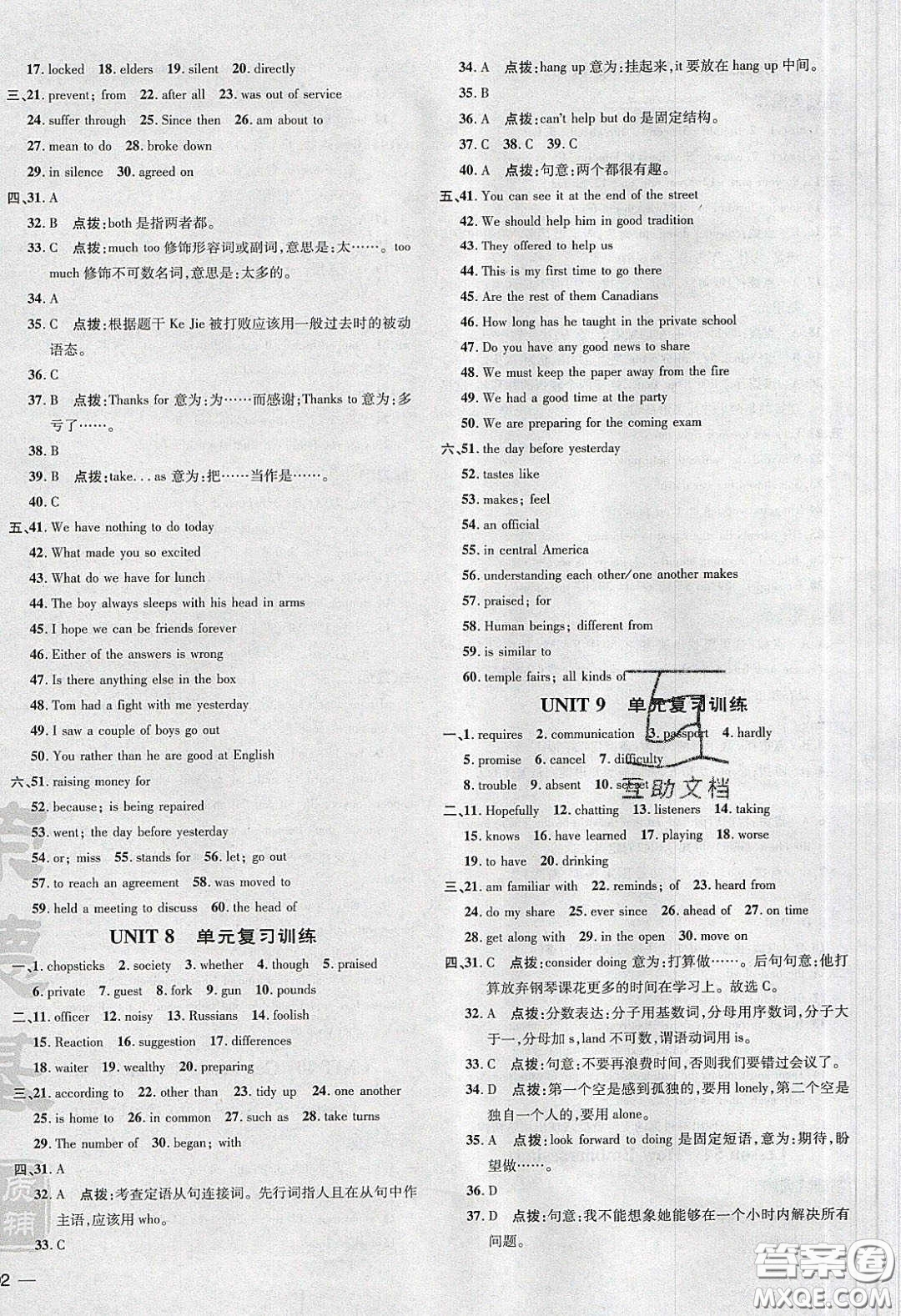 2020榮德基點(diǎn)撥訓(xùn)練九年級英語下冊冀教版答案