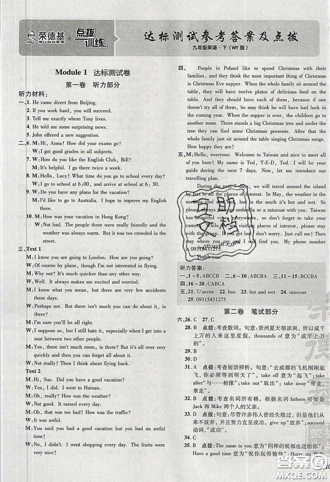 2020榮德基點(diǎn)撥訓(xùn)練九年級(jí)英語下冊(cè)外研版答案