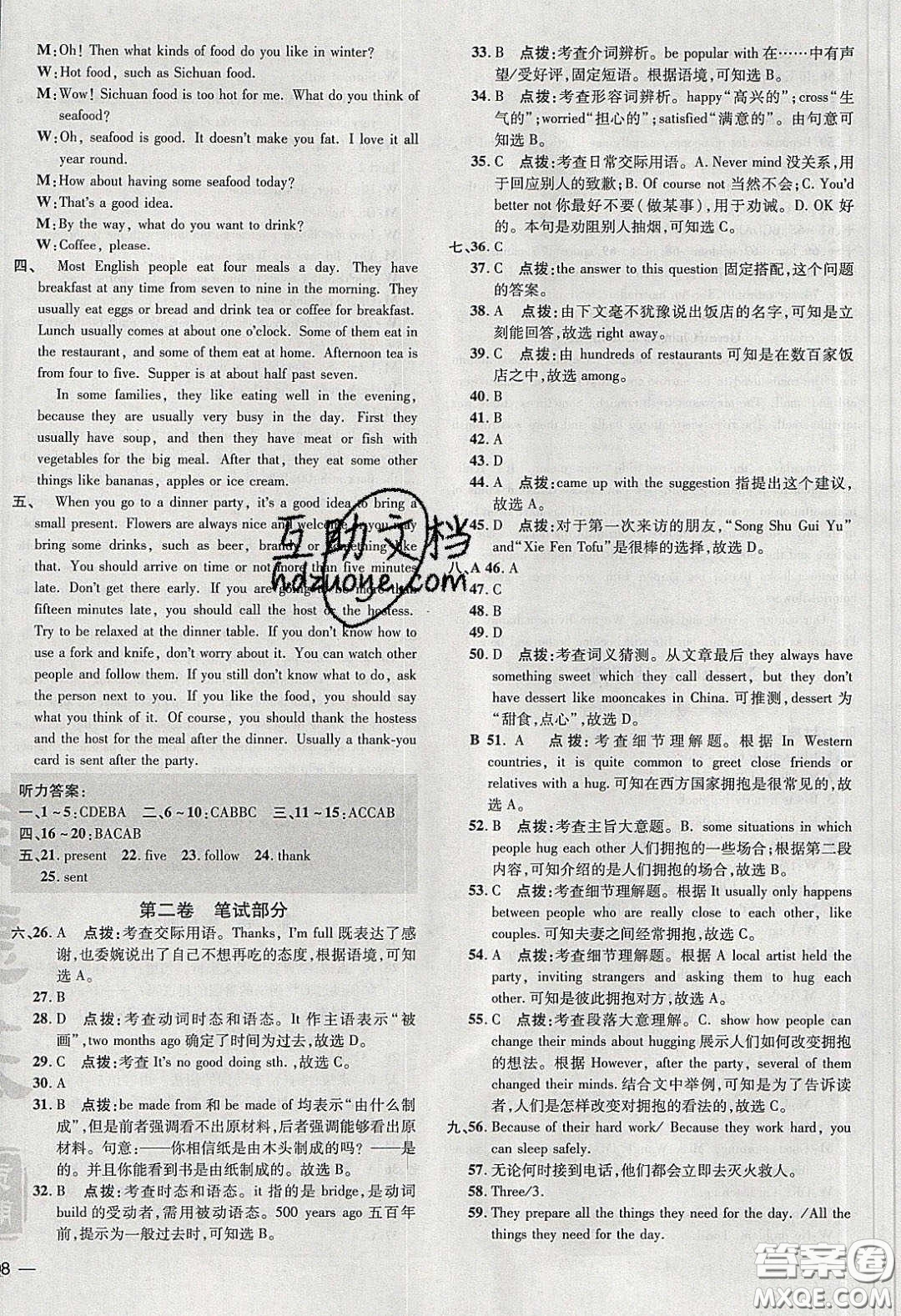 2020榮德基點(diǎn)撥訓(xùn)練九年級(jí)英語下冊(cè)外研版答案