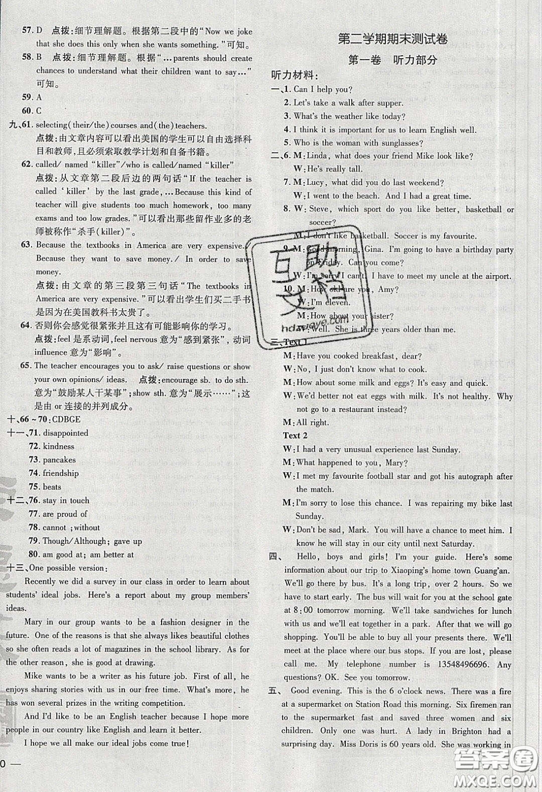 2020榮德基點(diǎn)撥訓(xùn)練九年級(jí)英語下冊(cè)外研版答案