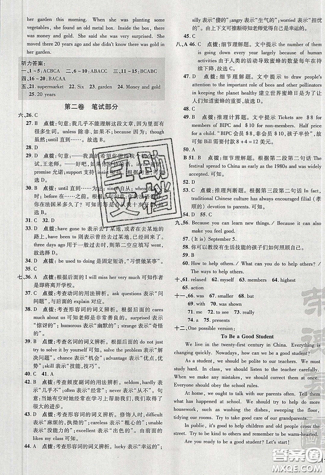 2020榮德基點(diǎn)撥訓(xùn)練九年級(jí)英語下冊(cè)外研版答案