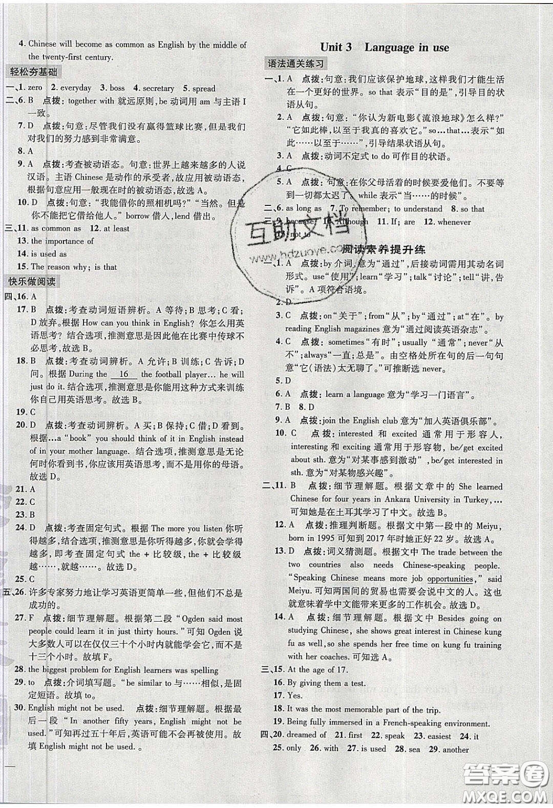 2020榮德基點(diǎn)撥訓(xùn)練九年級(jí)英語下冊(cè)外研版答案