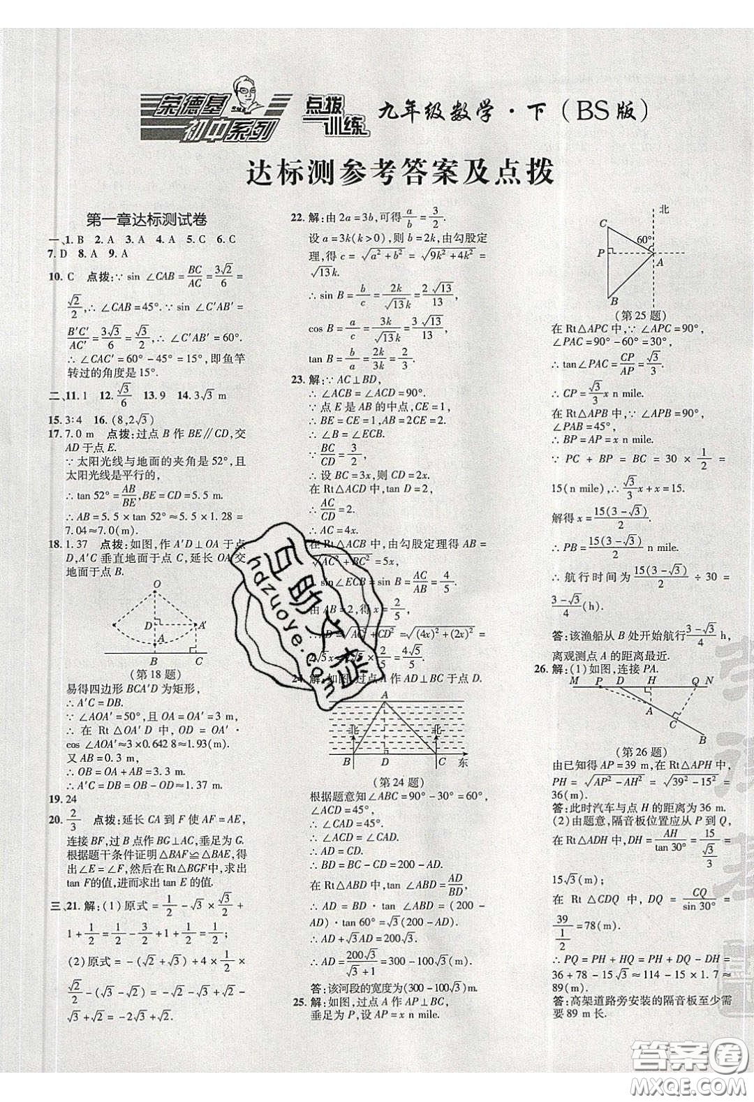 2020榮德基點撥訓(xùn)練九年級數(shù)學(xué)下冊北師大版答案