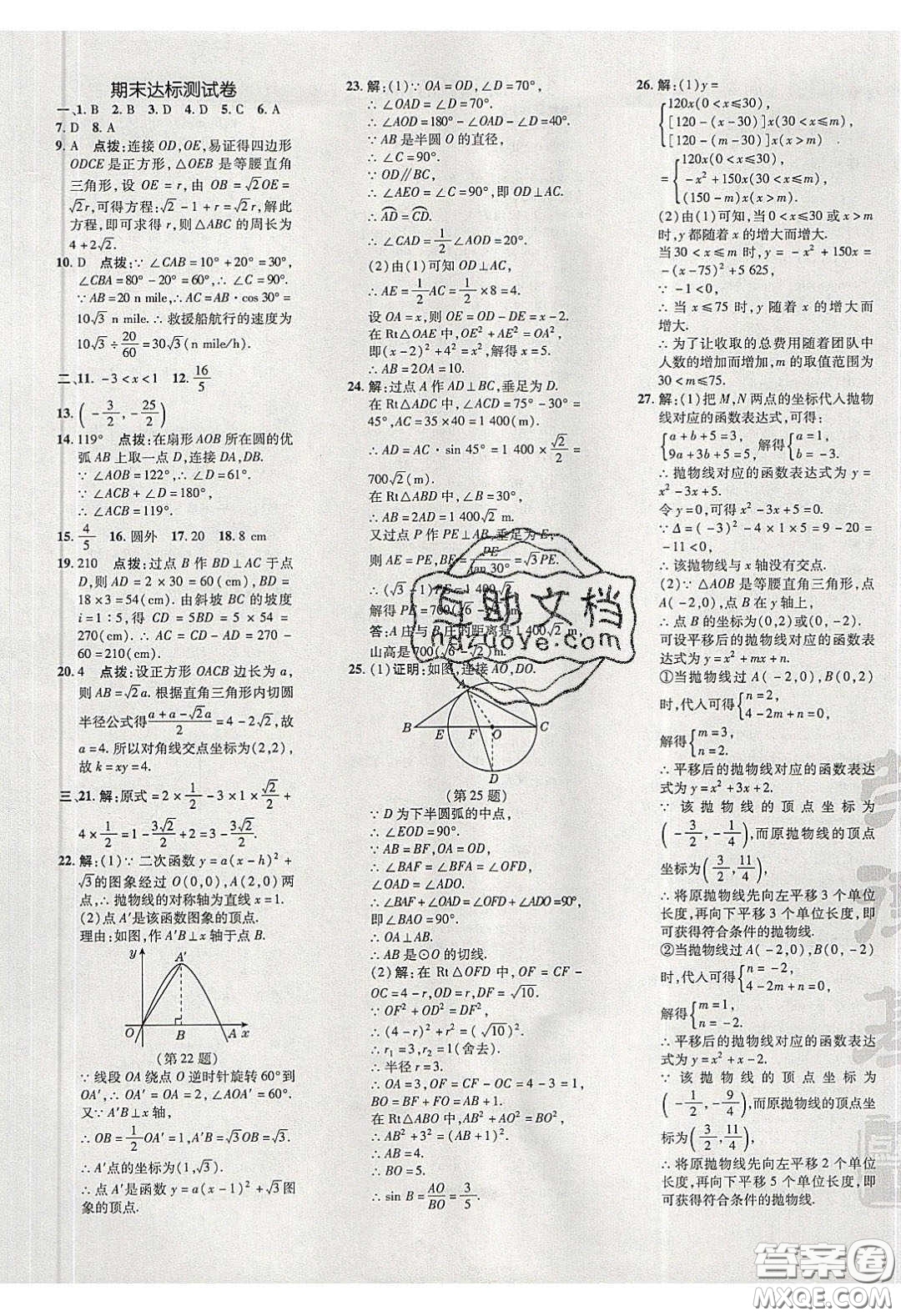 2020榮德基點撥訓(xùn)練九年級數(shù)學(xué)下冊北師大版答案