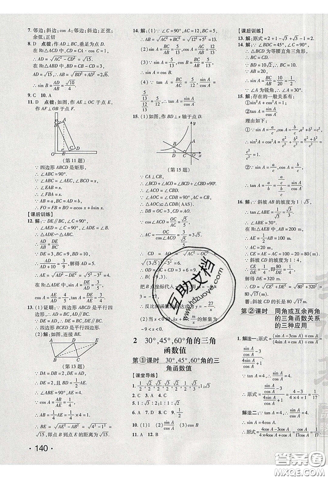 2020榮德基點撥訓(xùn)練九年級數(shù)學(xué)下冊北師大版答案