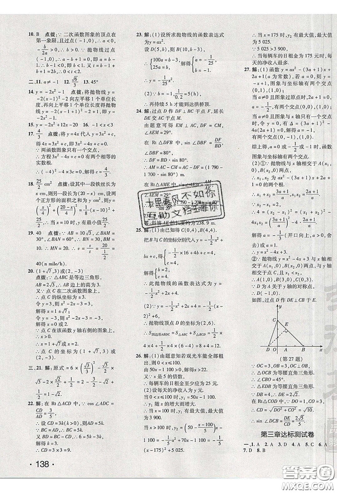 2020榮德基點撥訓(xùn)練九年級數(shù)學(xué)下冊北師大版答案