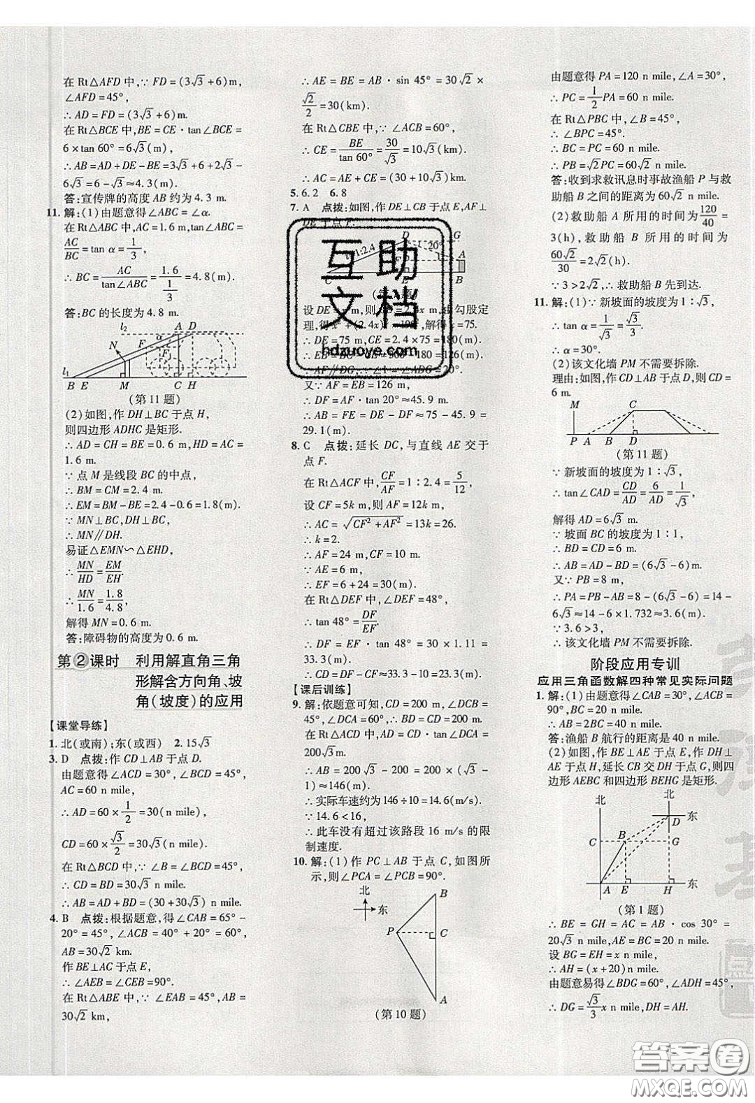 2020榮德基點撥訓(xùn)練九年級數(shù)學(xué)下冊北師大版答案