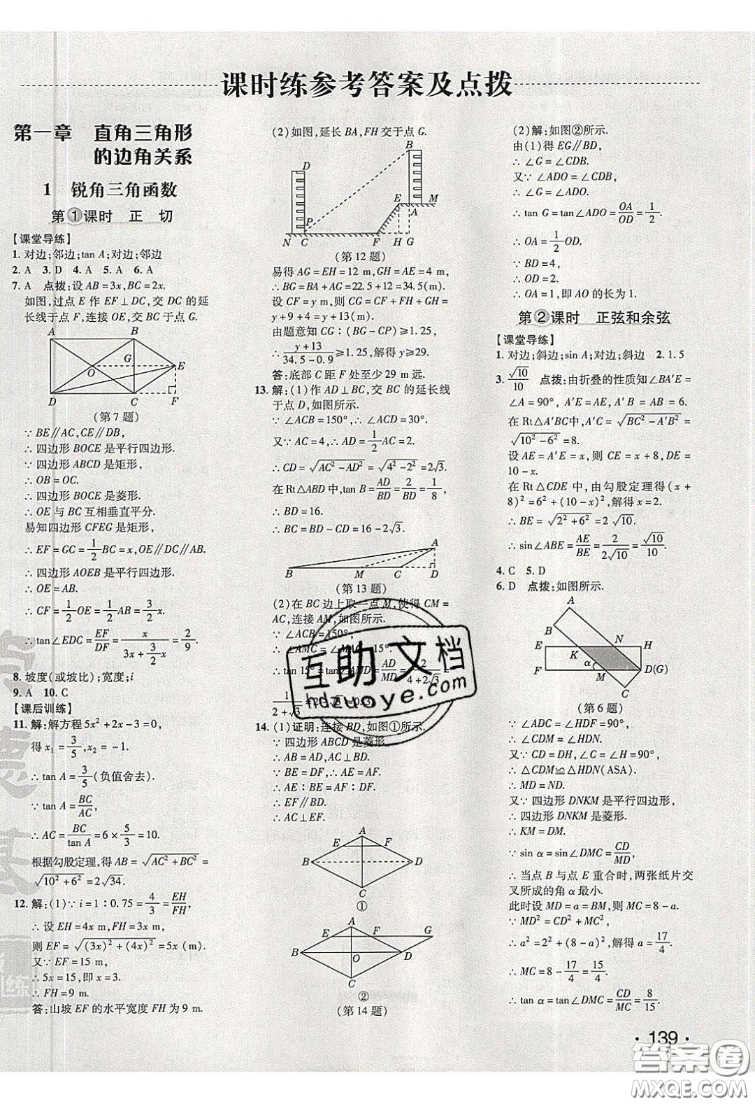 2020榮德基點撥訓(xùn)練九年級數(shù)學(xué)下冊北師大版答案