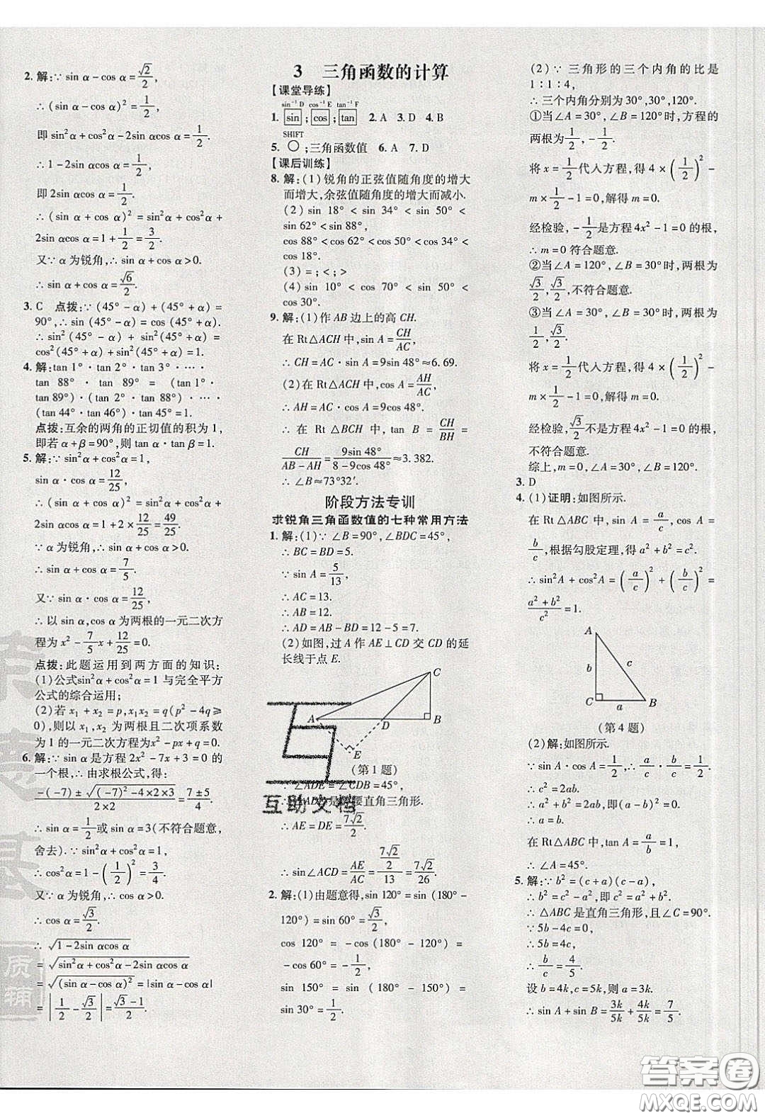 2020榮德基點撥訓(xùn)練九年級數(shù)學(xué)下冊北師大版答案