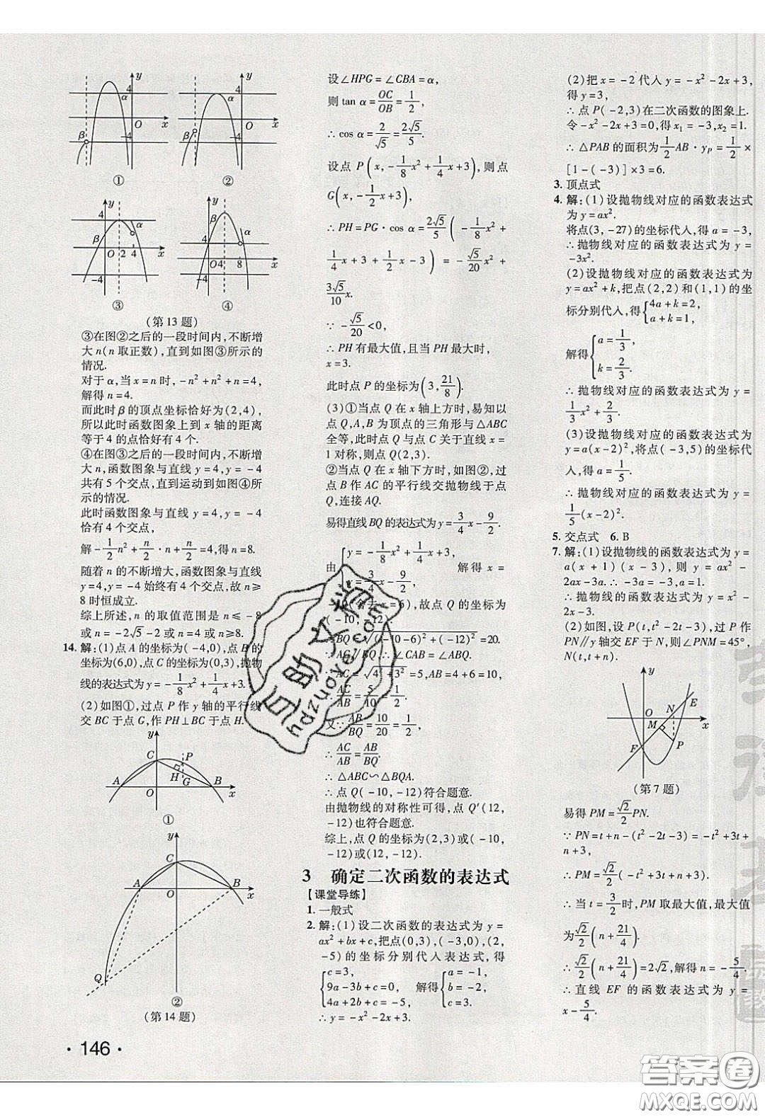 2020榮德基點撥訓(xùn)練九年級數(shù)學(xué)下冊北師大版答案