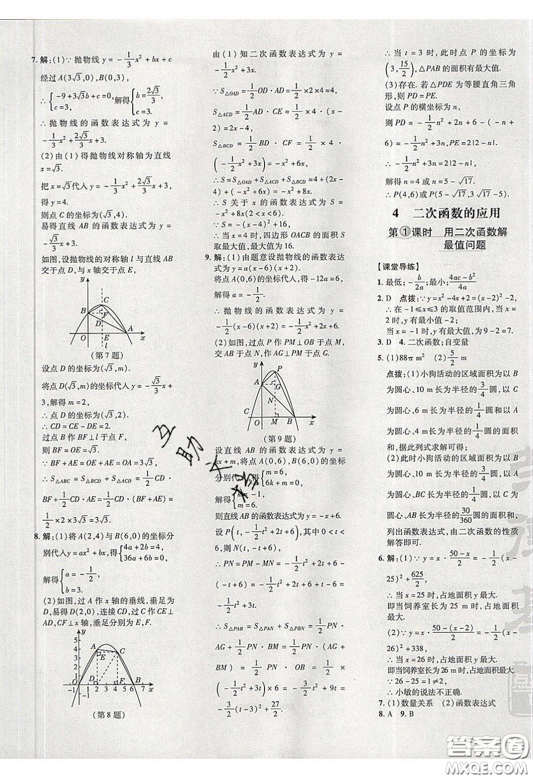 2020榮德基點撥訓(xùn)練九年級數(shù)學(xué)下冊北師大版答案