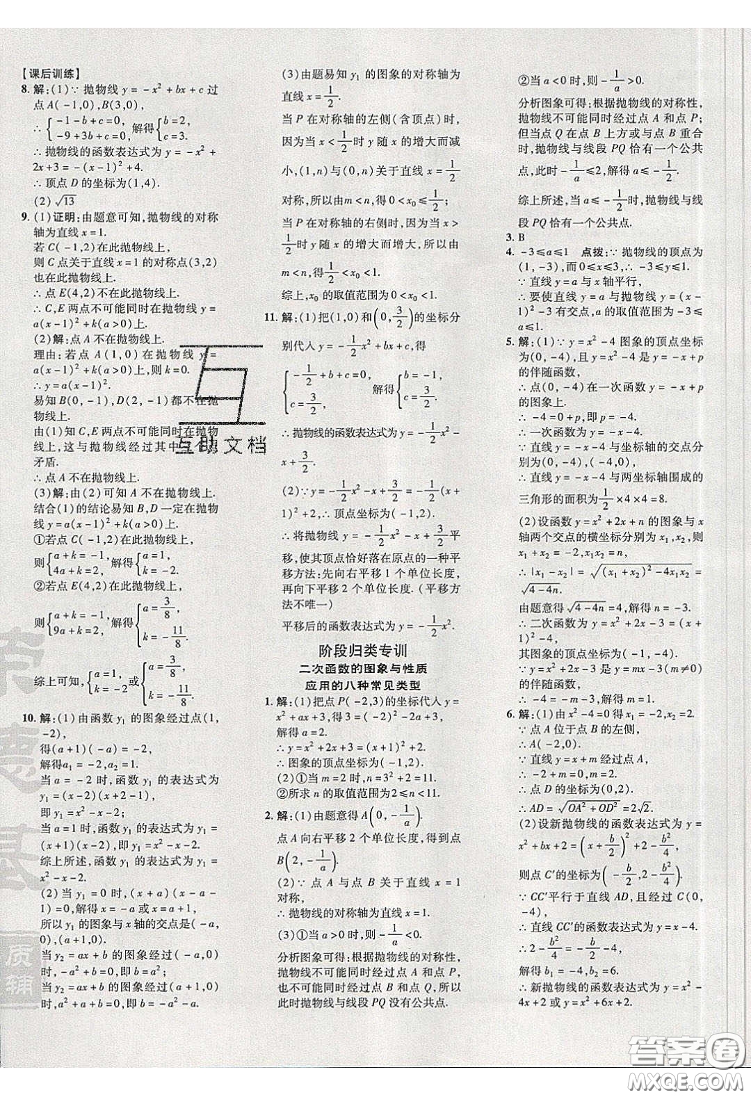 2020榮德基點撥訓(xùn)練九年級數(shù)學(xué)下冊北師大版答案