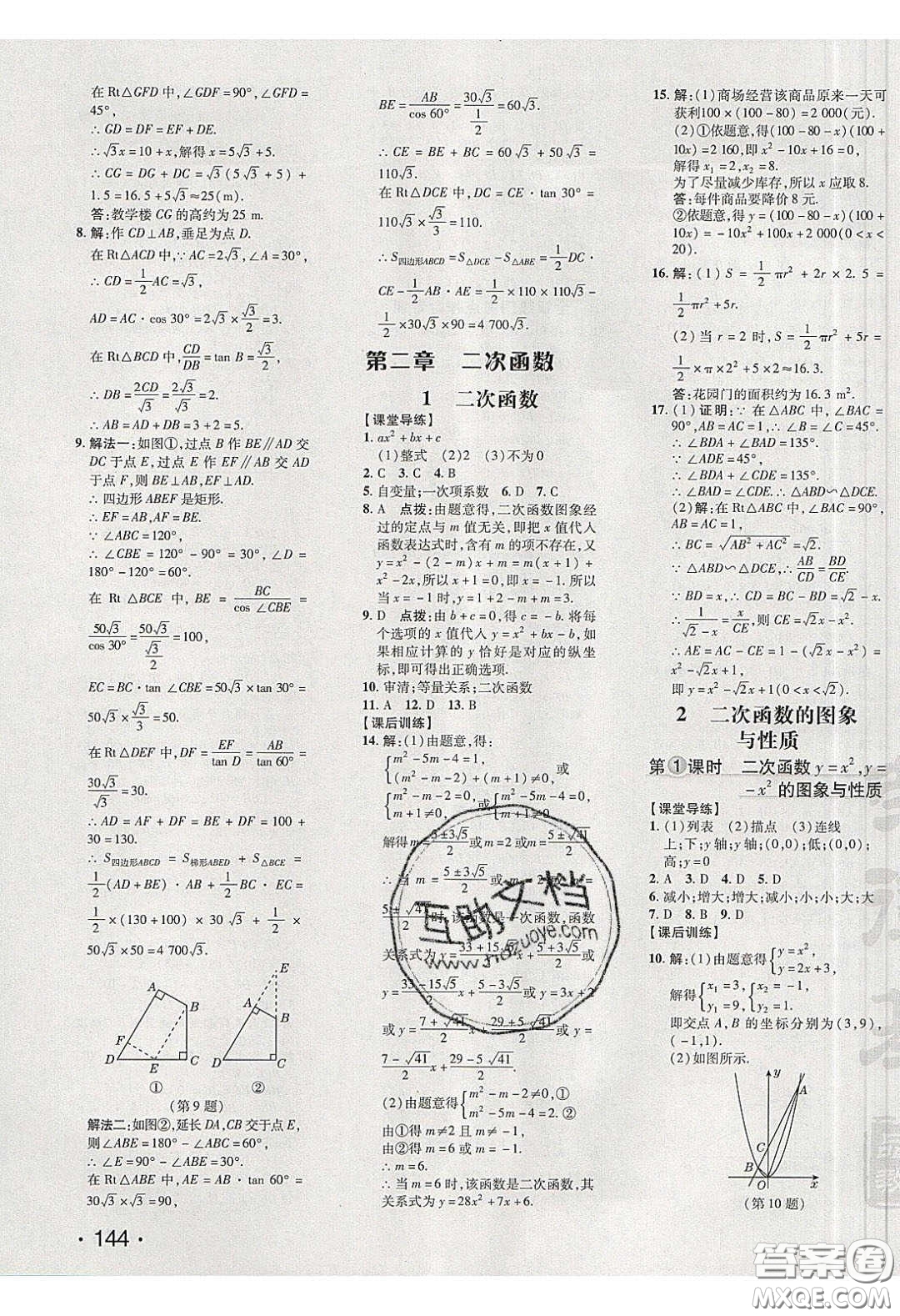 2020榮德基點撥訓(xùn)練九年級數(shù)學(xué)下冊北師大版答案