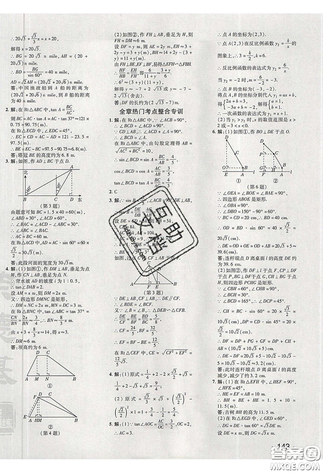 2020榮德基點撥訓(xùn)練九年級數(shù)學(xué)下冊北師大版答案