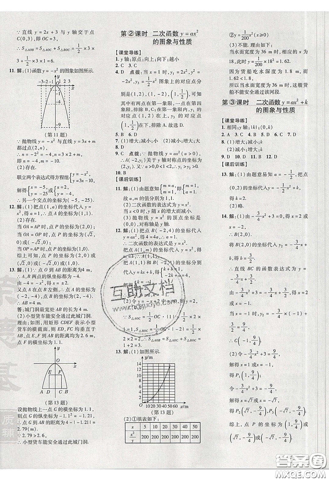 2020榮德基點撥訓(xùn)練九年級數(shù)學(xué)下冊北師大版答案