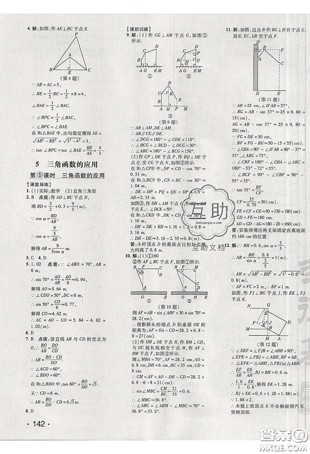 2020榮德基點撥訓(xùn)練九年級數(shù)學(xué)下冊北師大版答案